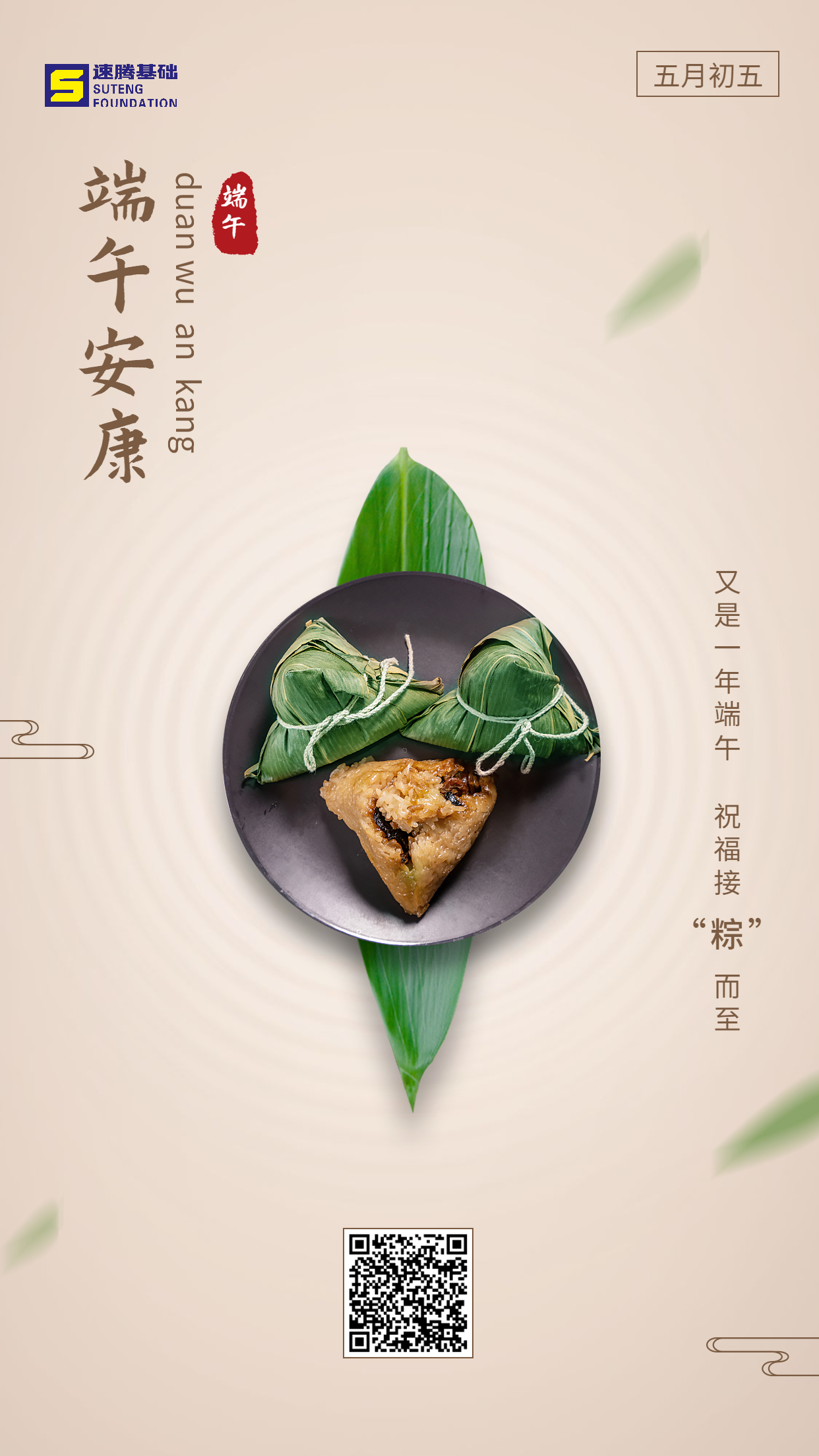 端午節(jié)安康快樂團圓祝福手機海報.jpg