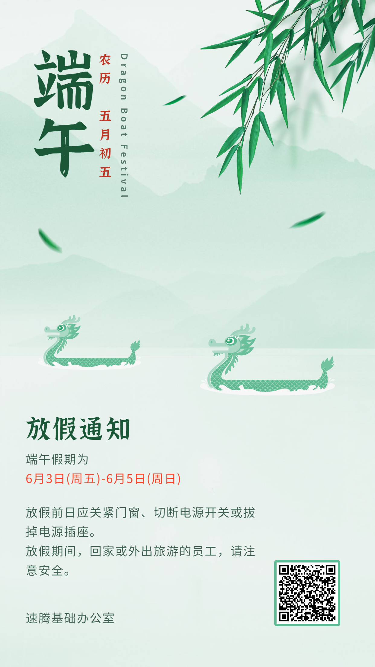 端午節(jié)企業(yè)放假通知扁平風(fēng)手機海報 (1).jpg