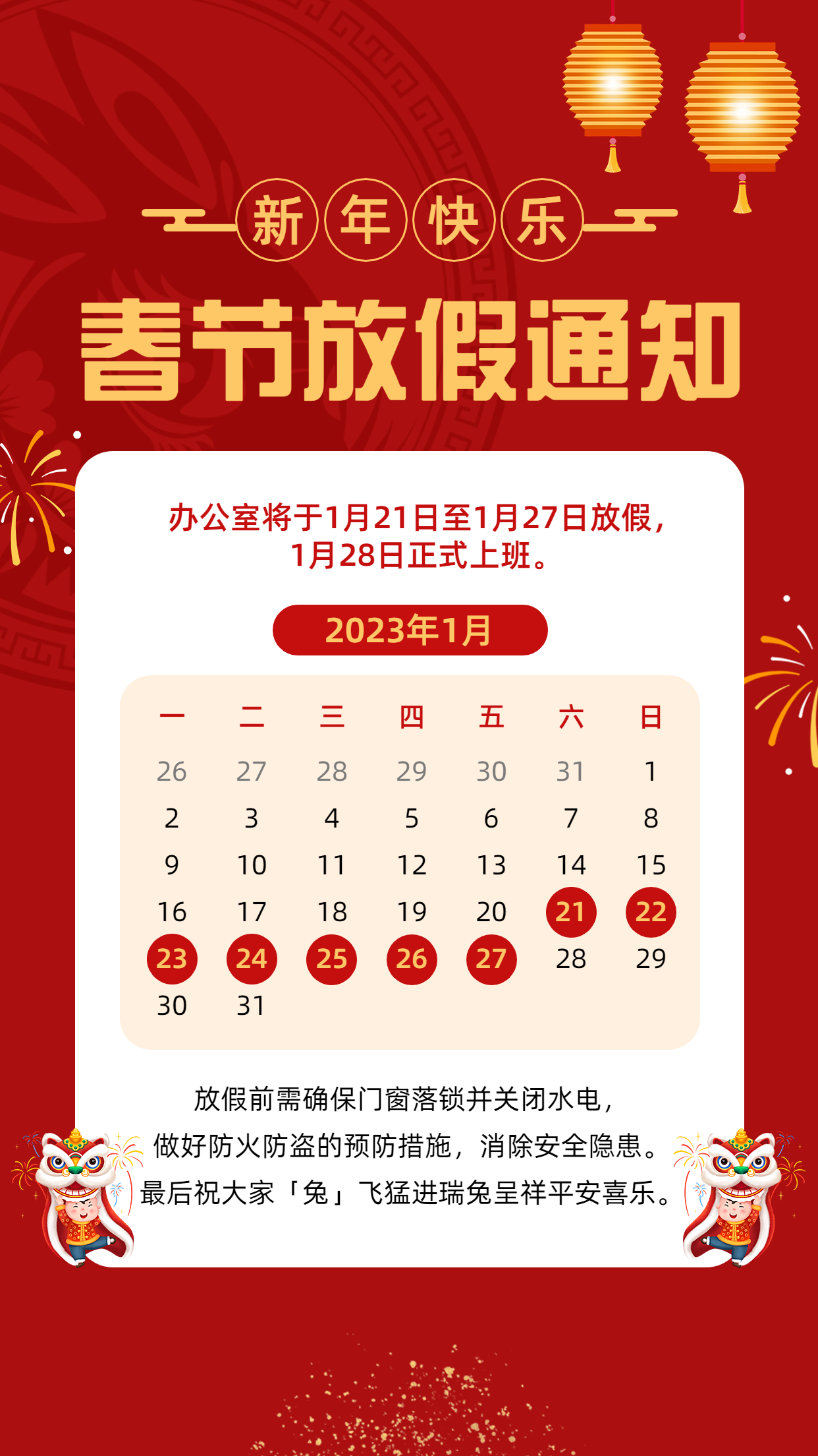 春節(jié)放假通知公告喜慶中國風(fēng)手機(jī)海報.jpg