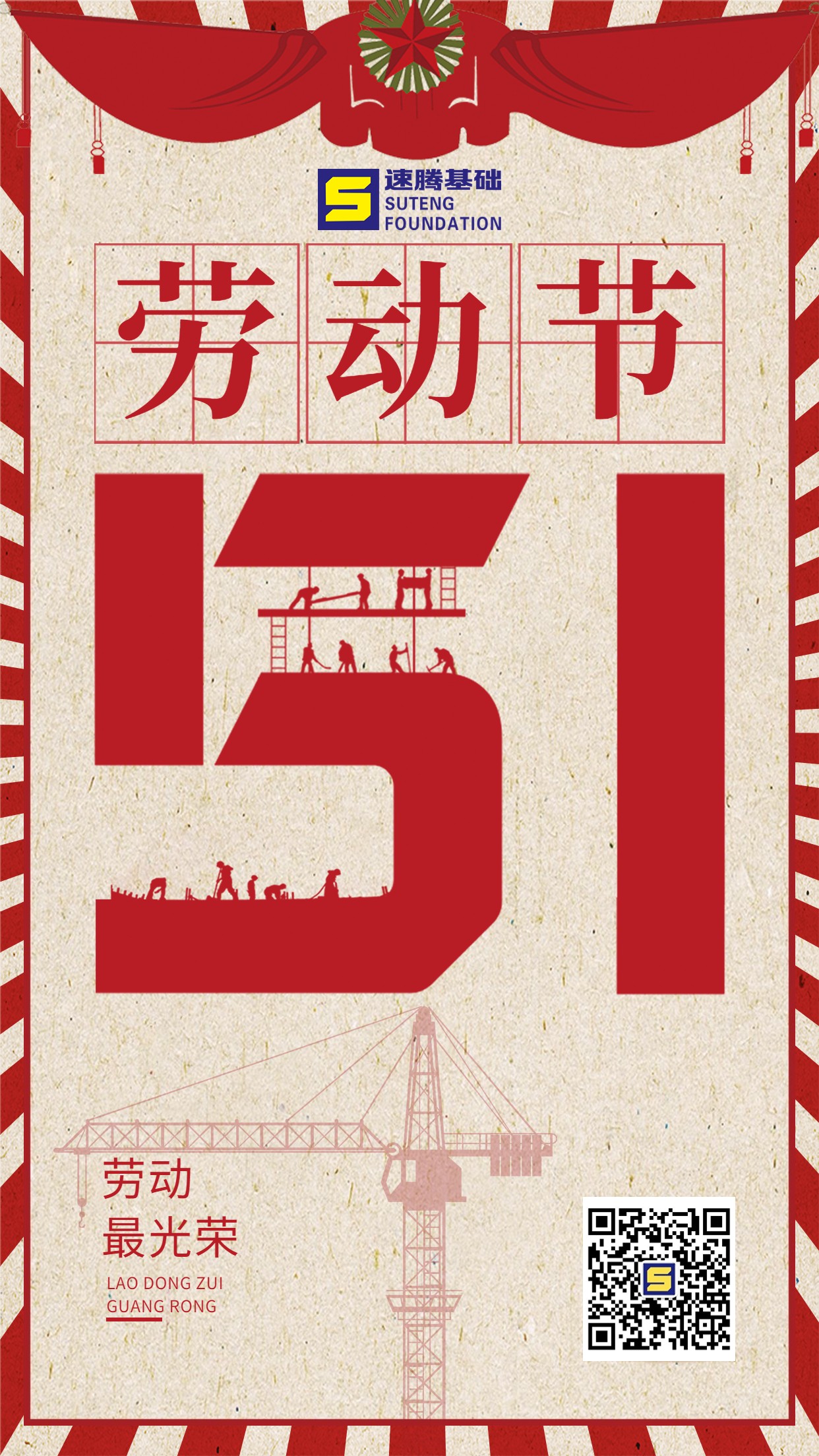 微商五一勞動節(jié)祝福復(fù)古風手機海報(1).jpg